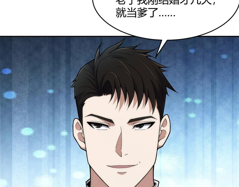 第19话 一不小心，提前当爹！ 第91页