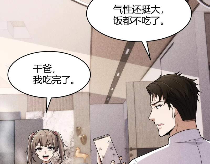 第19话 一不小心，提前当爹！ 第105页