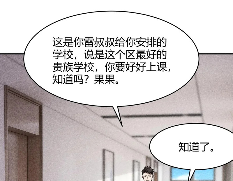 第19话 一不小心，提前当爹！ 第112页