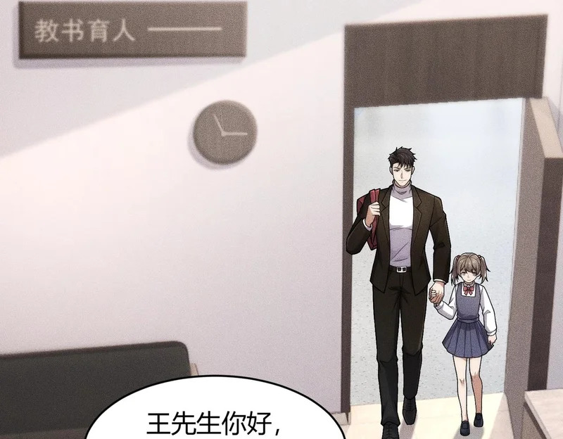 第19话 一不小心，提前当爹！ 第115页