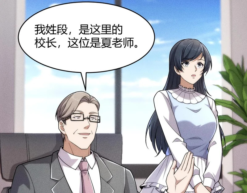 第19话 一不小心，提前当爹！ 第118页