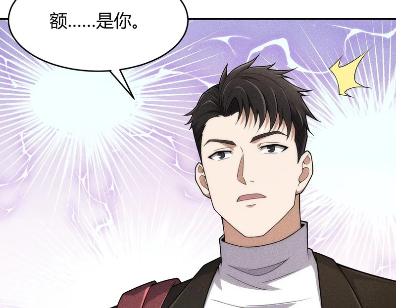 第19话 一不小心，提前当爹！ 第120页