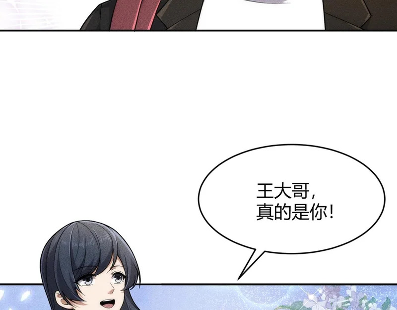 第19话 一不小心，提前当爹！ 第121页