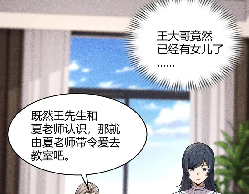 第19话 一不小心，提前当爹！ 第131页