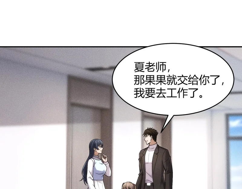 第19话 一不小心，提前当爹！ 第134页