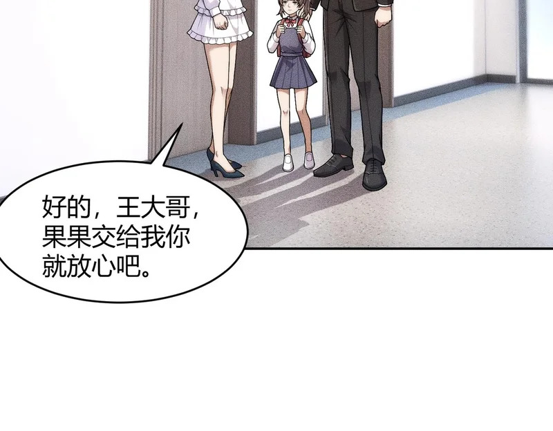 第19话 一不小心，提前当爹！ 第135页