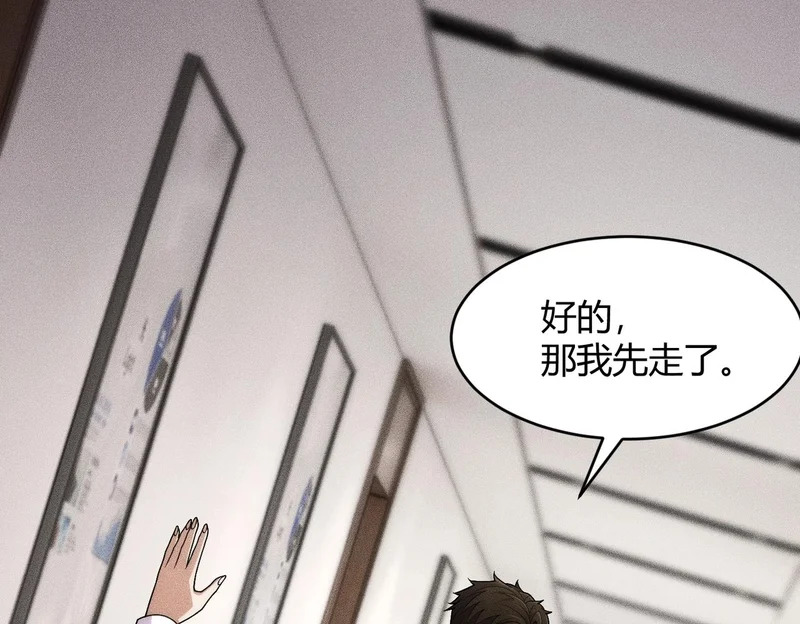 第19话 一不小心，提前当爹！ 第137页