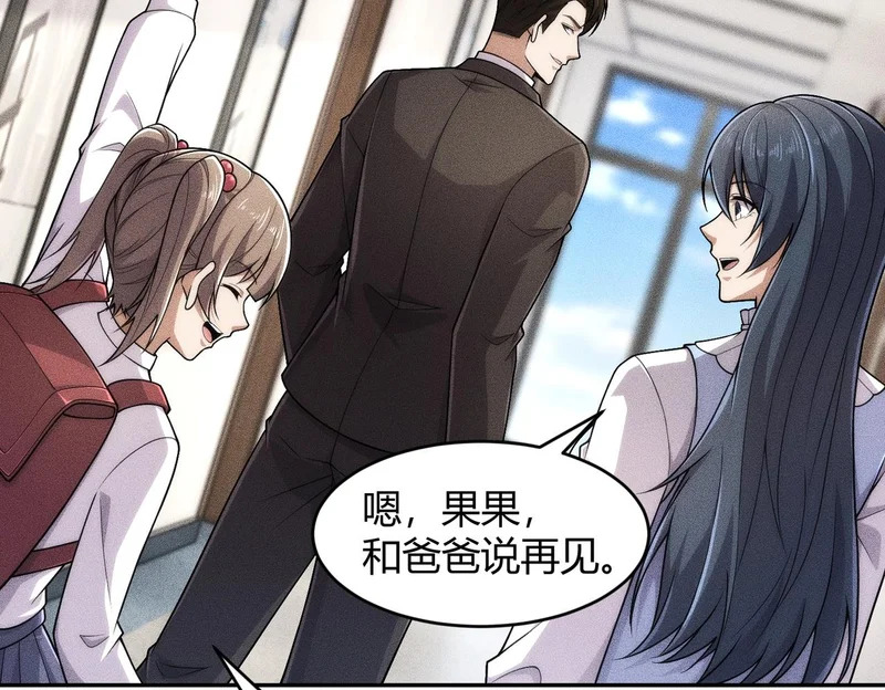 第19话 一不小心，提前当爹！ 第138页