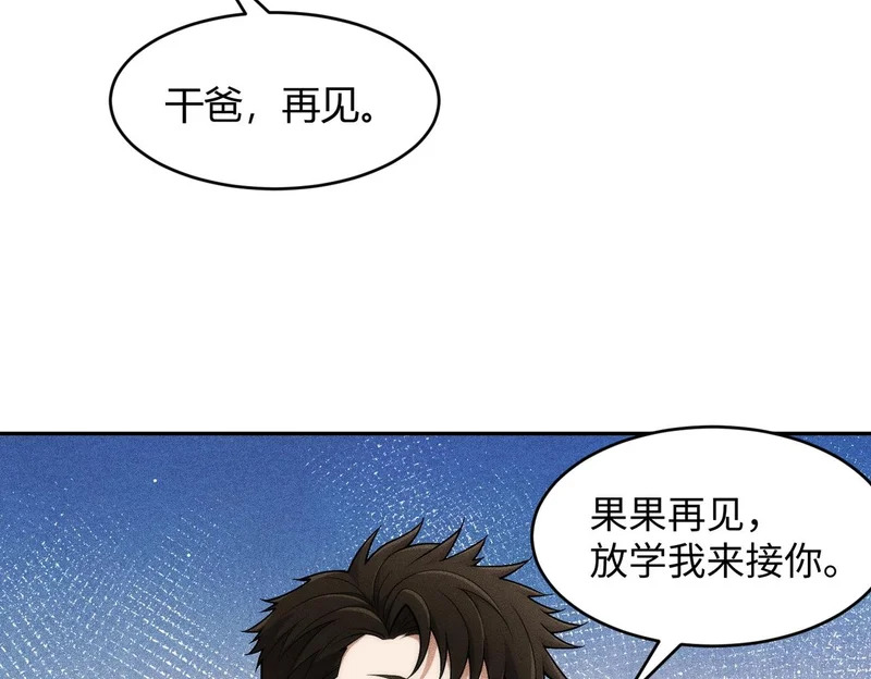 第19话 一不小心，提前当爹！ 第139页