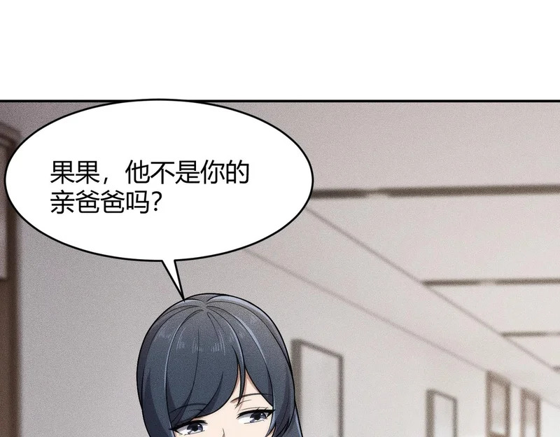 第19话 一不小心，提前当爹！ 第142页