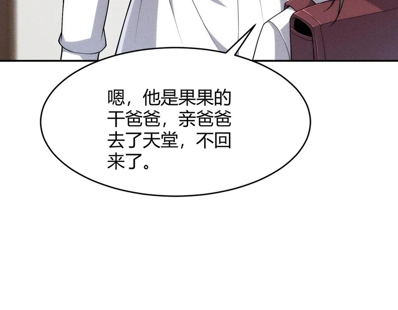第19话 一不小心，提前当爹！ 第144页