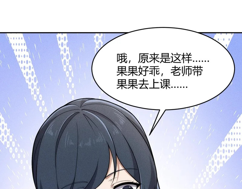 第19话 一不小心，提前当爹！ 第145页