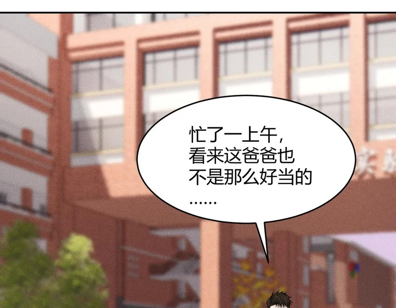 第19话 一不小心，提前当爹！ 第148页