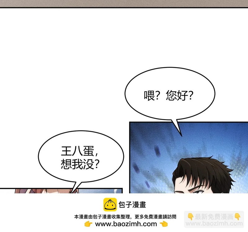 第19话 一不小心，提前当爹！ 第150页