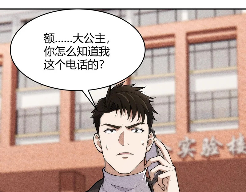第19话 一不小心，提前当爹！ 第153页
