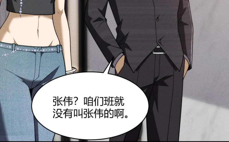 第20话 又是女人之间的战争！ 第71页
