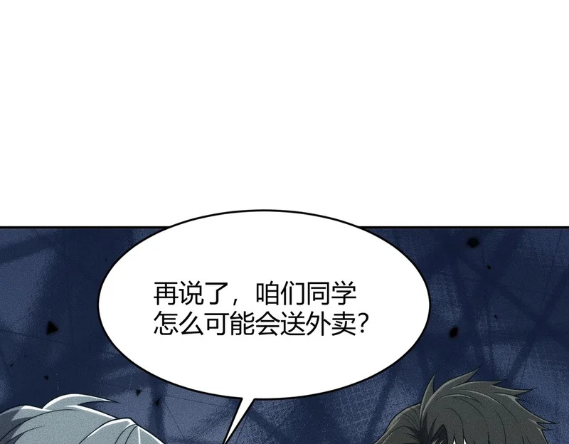 第20话 又是女人之间的战争！ 第73页