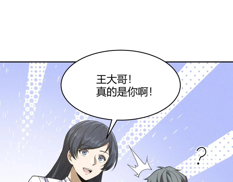 第20话 又是女人之间的战争！ 第99页