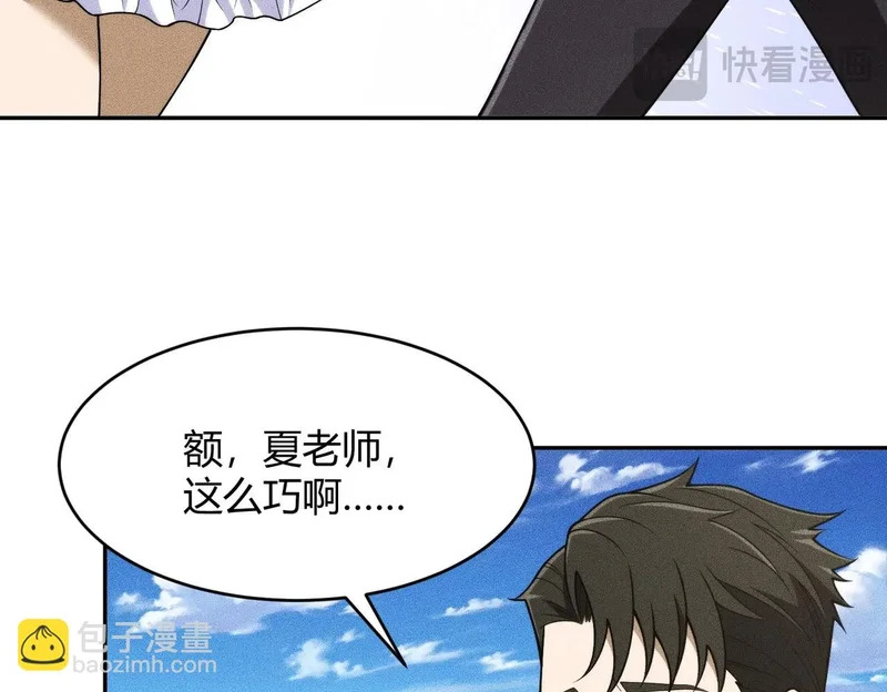 第20话 又是女人之间的战争！ 第101页