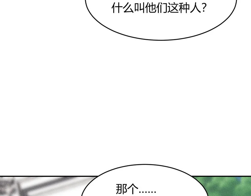 第20话 又是女人之间的战争！ 第111页