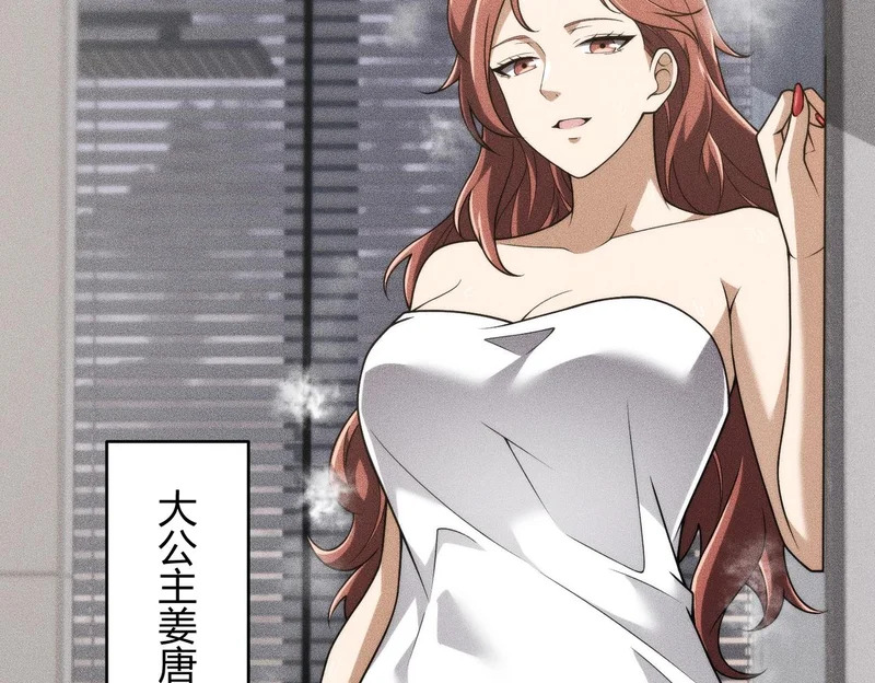 第21话 噩梦来袭！大公主突然上门！ 第21页