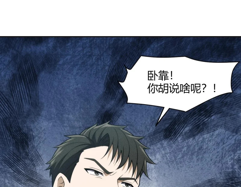 第21话 噩梦来袭！大公主突然上门！ 第38页