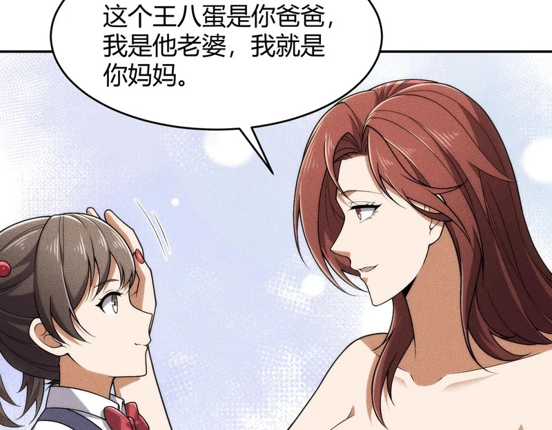 第21话 噩梦来袭！大公主突然上门！ 第45页
