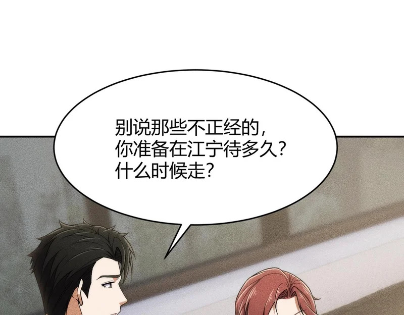 第21话 噩梦来袭！大公主突然上门！ 第78页