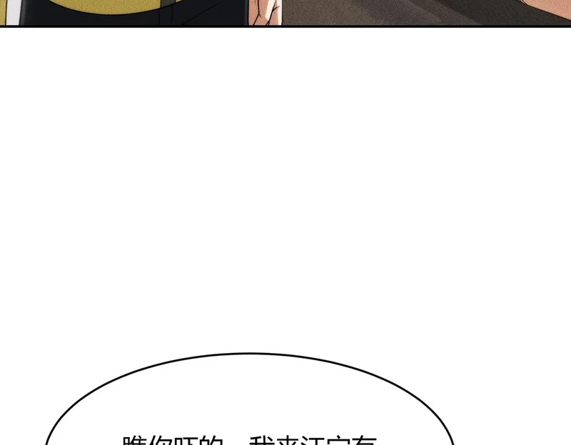 第21话 噩梦来袭！大公主突然上门！ 第80页
