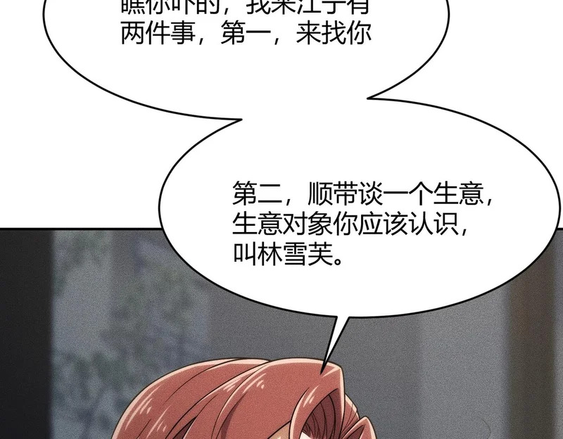 第21话 噩梦来袭！大公主突然上门！ 第81页