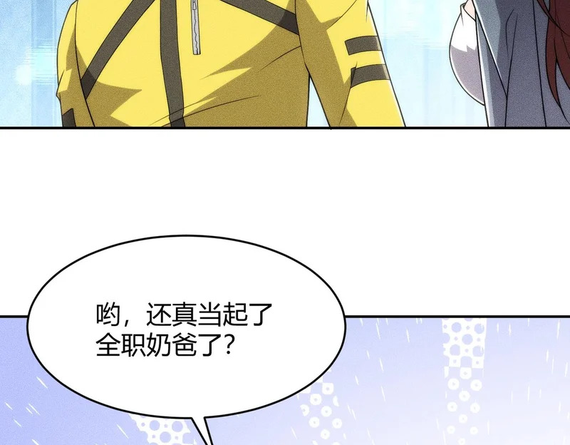 第21话 噩梦来袭！大公主突然上门！ 第87页