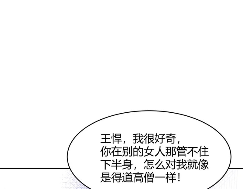 第21话 噩梦来袭！大公主突然上门！ 第95页