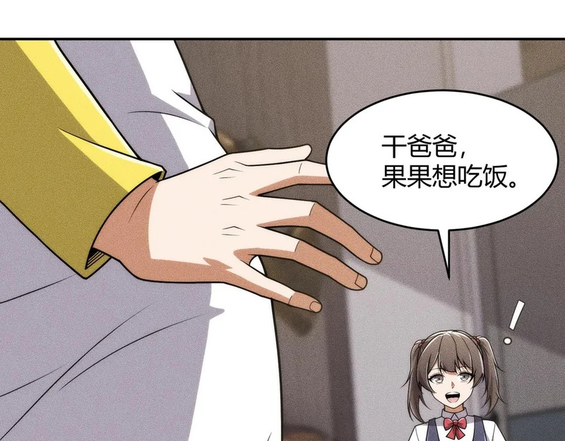 第21话 噩梦来袭！大公主突然上门！ 第99页