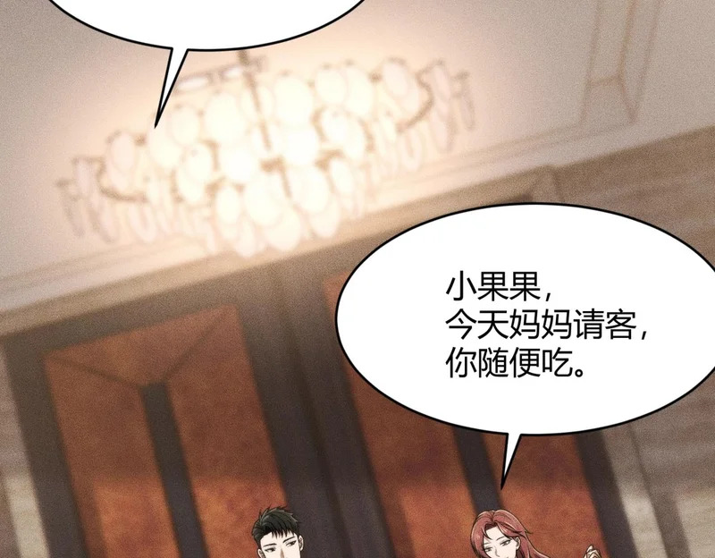 第21话 噩梦来袭！大公主突然上门！ 第117页