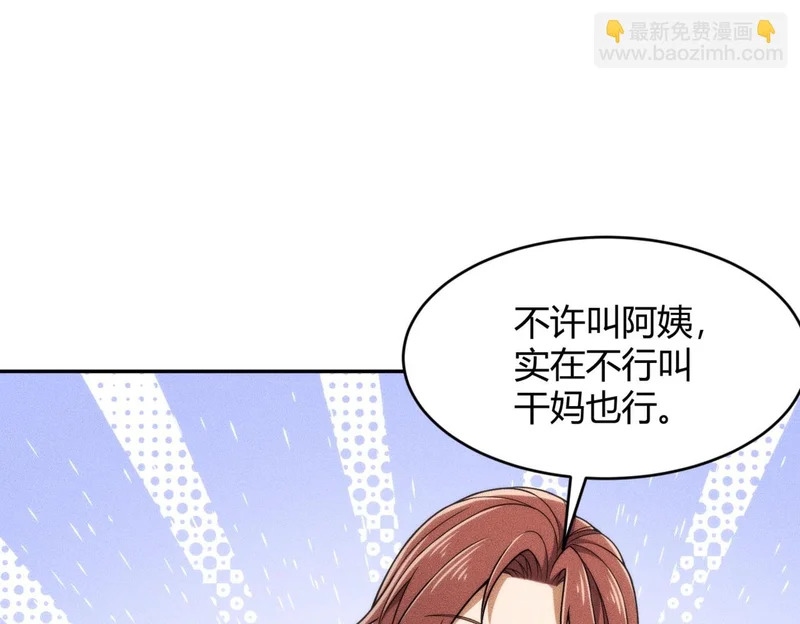 第21话 噩梦来袭！大公主突然上门！ 第120页