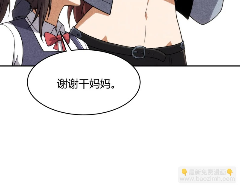 第21话 噩梦来袭！大公主突然上门！ 第122页
