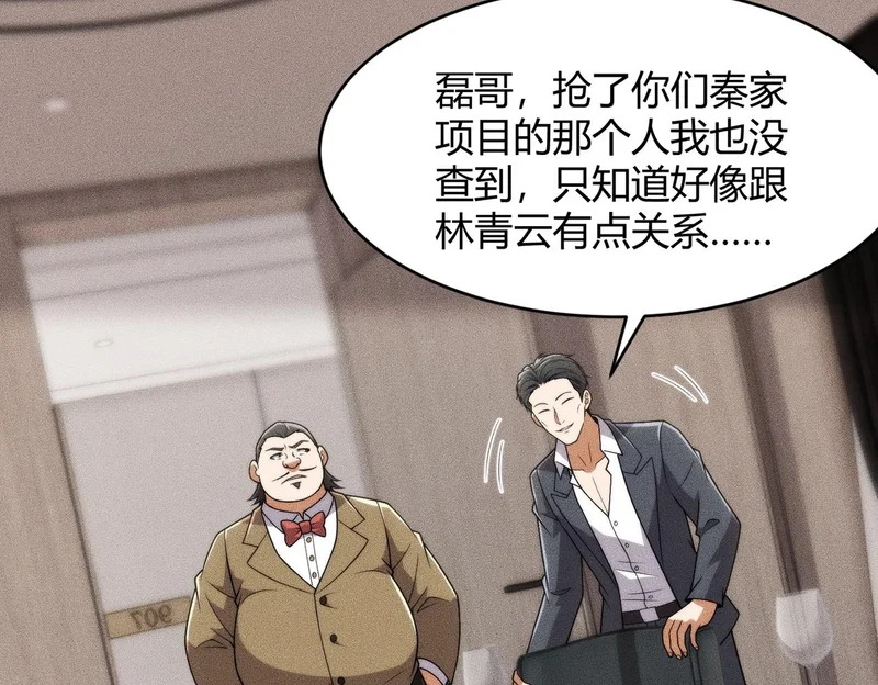 第21话 噩梦来袭！大公主突然上门！ 第134页