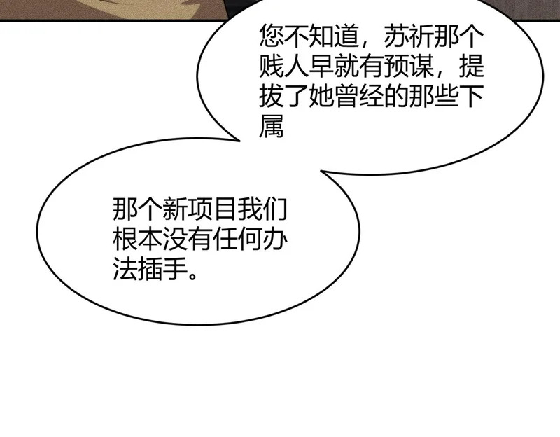 第21话 噩梦来袭！大公主突然上门！ 第138页