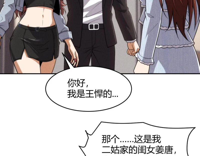第22话 女人之间的战争！ 第16页
