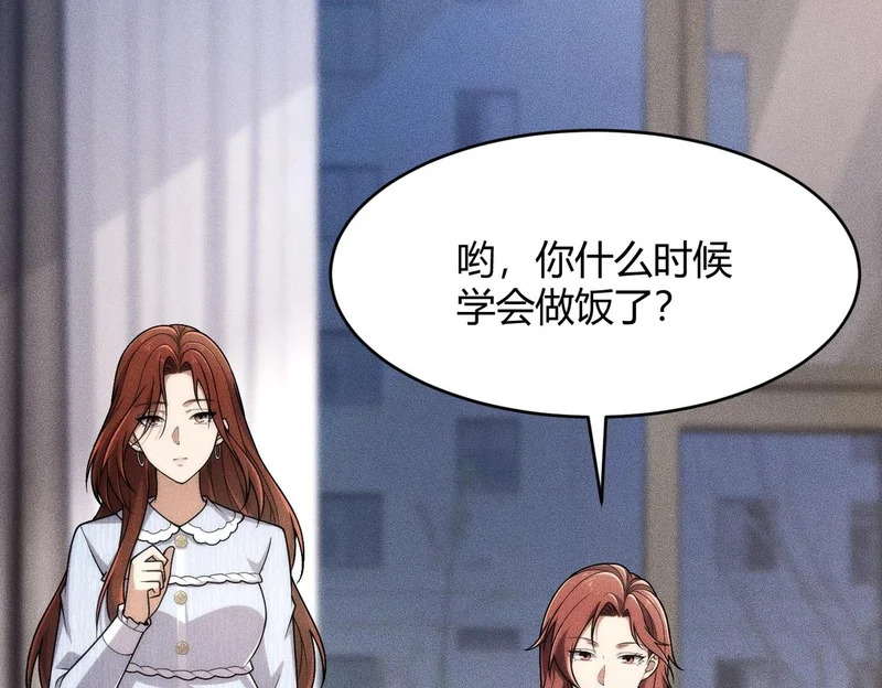 第22话 女人之间的战争！ 第43页