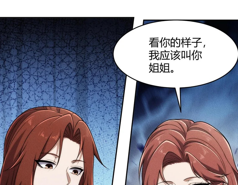 第22话 女人之间的战争！ 第61页