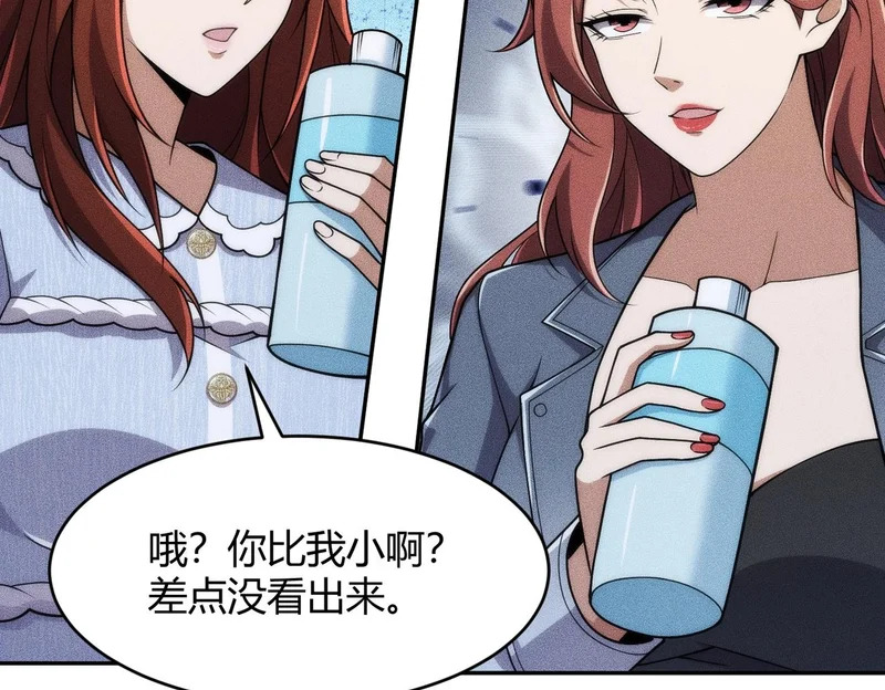 第22话 女人之间的战争！ 第62页