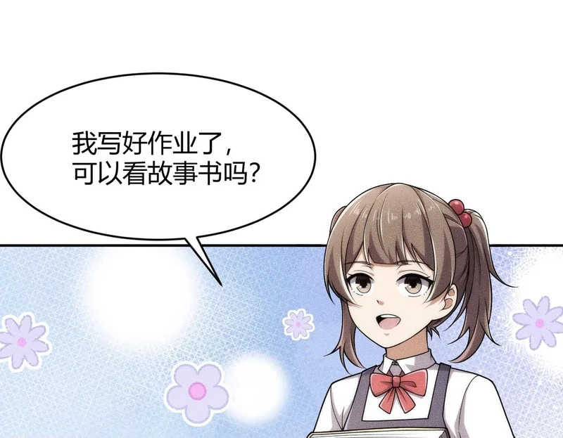 第22话 女人之间的战争！ 第84页