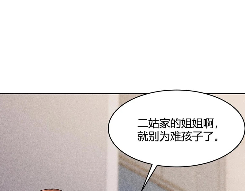 第22话 女人之间的战争！ 第96页
