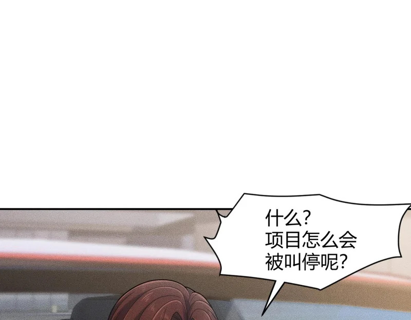 第22话 女人之间的战争！ 第161页