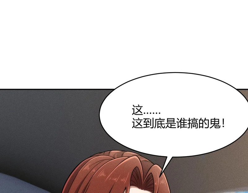 第23话 苏乐，你也配做个人？ 第7页