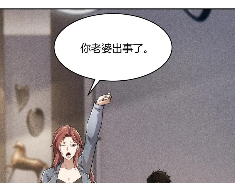 第23话 苏乐，你也配做个人？ 第10页