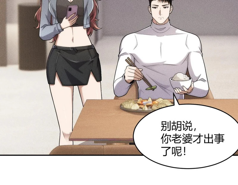 第23话 苏乐，你也配做个人？ 第11页