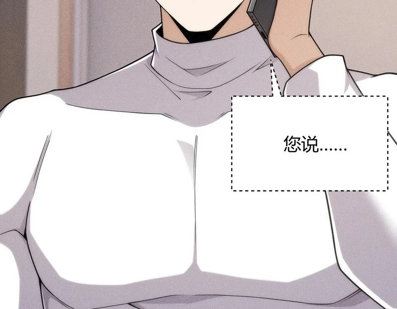 第23话 苏乐，你也配做个人？ 第20页