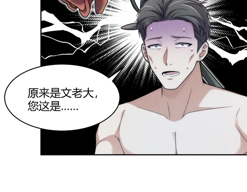 第23话 苏乐，你也配做个人？ 第41页